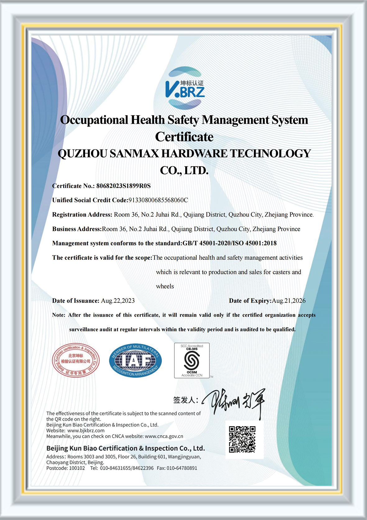 ISO職業健康安全管理體系認證證書